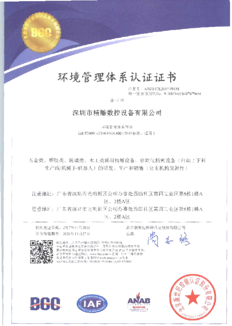 為了給廣大客戶朋友們提供更優(yōu)質(zhì)的機床品質(zhì)和服務(wù)，公司在長達幾個月的努力取得三證一體證書。