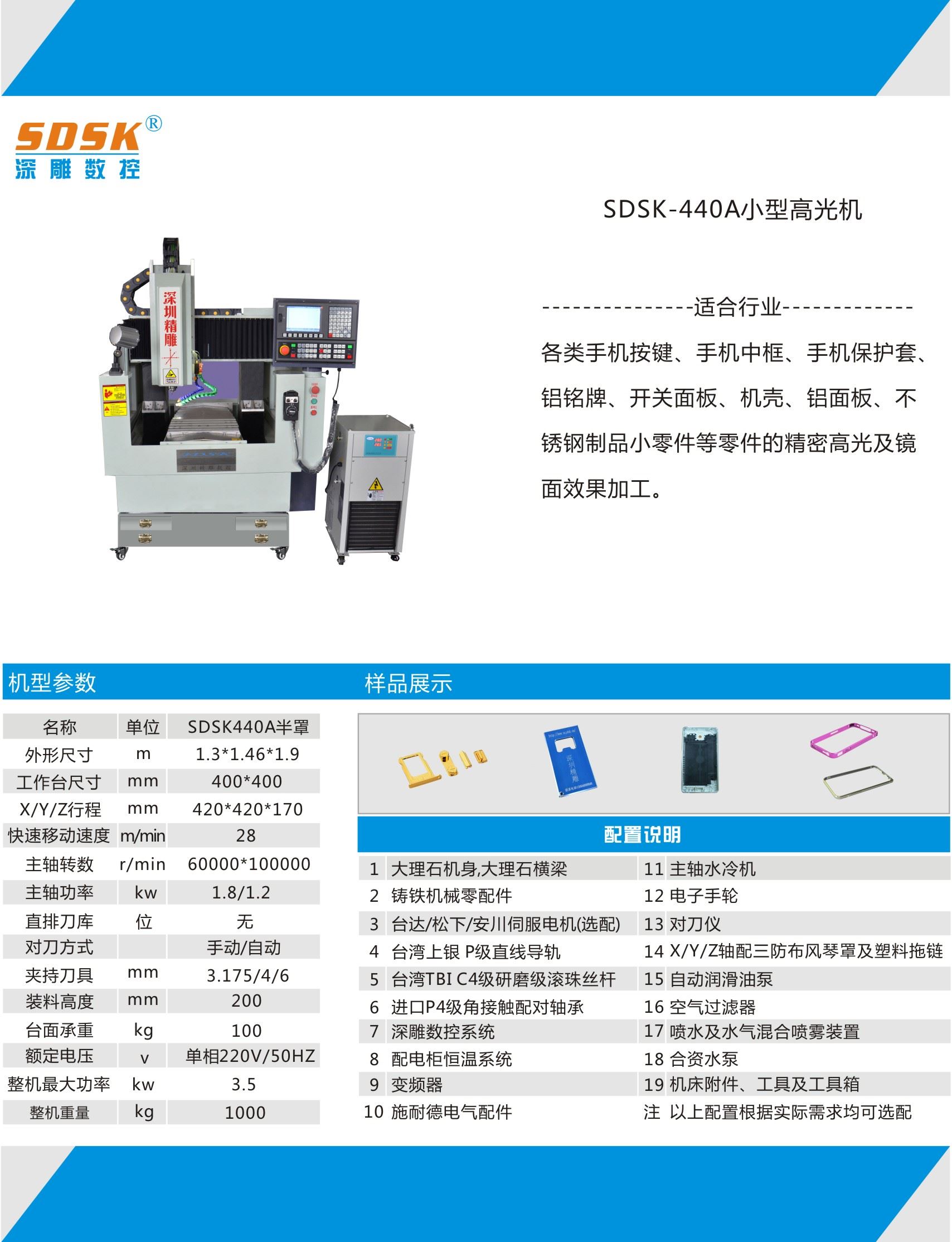 深圳市精雕數(shù)控設(shè)備有限公司2018新款大小型高光機(jī)炫酷上市，新款非標(biāo)手機(jī)邊框高光機(jī)，新款按鍵高光機(jī) 新款非標(biāo)鋁合金高光機(jī)，15年研發(fā)經(jīng)驗(yàn)，7年老牌企業(yè)。品質(zhì)值得信賴。